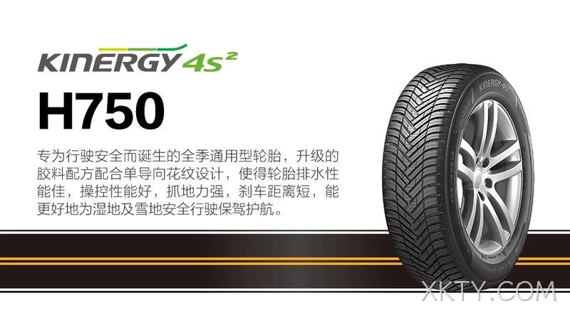 韩泰性能轮胎Kinergy 4S2 H750