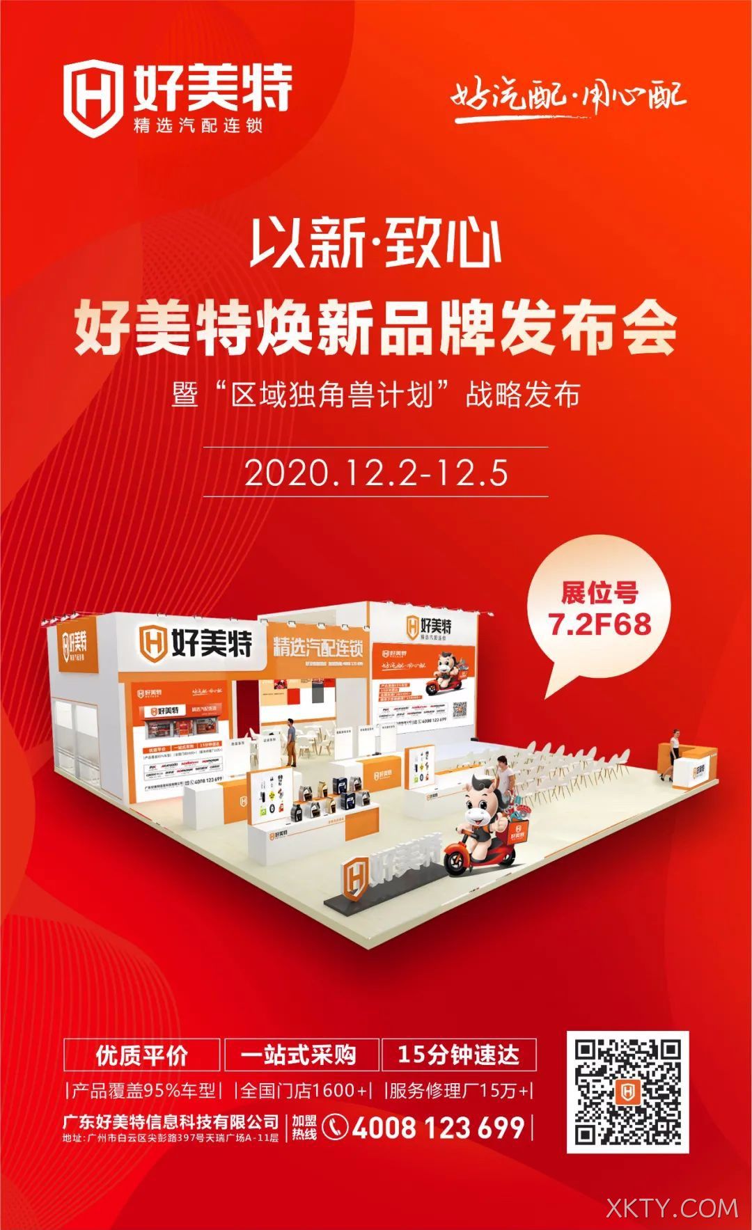 法兰克福展XKTY.COM将在其展位7.2F68