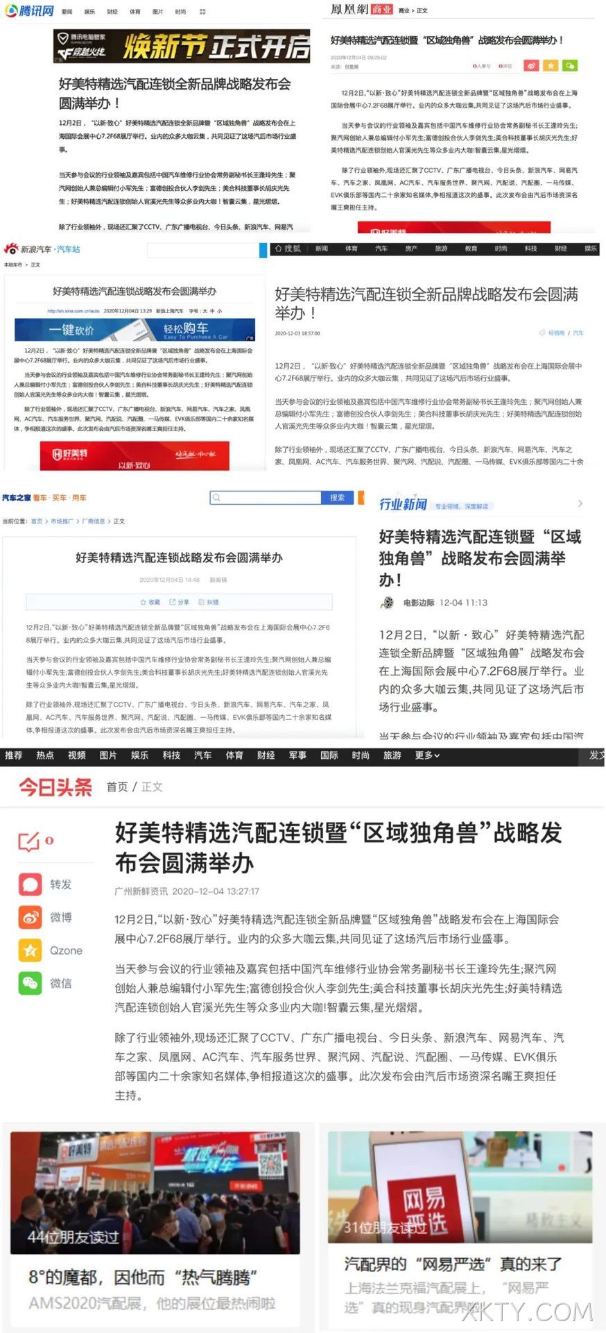 部分媒体报道展示